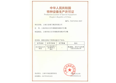 巨良营业执照