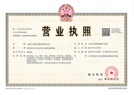 巨良营业执照