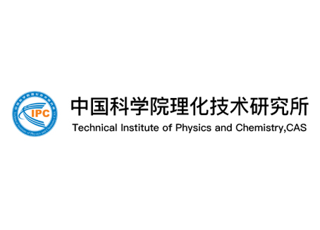 中科院理化所